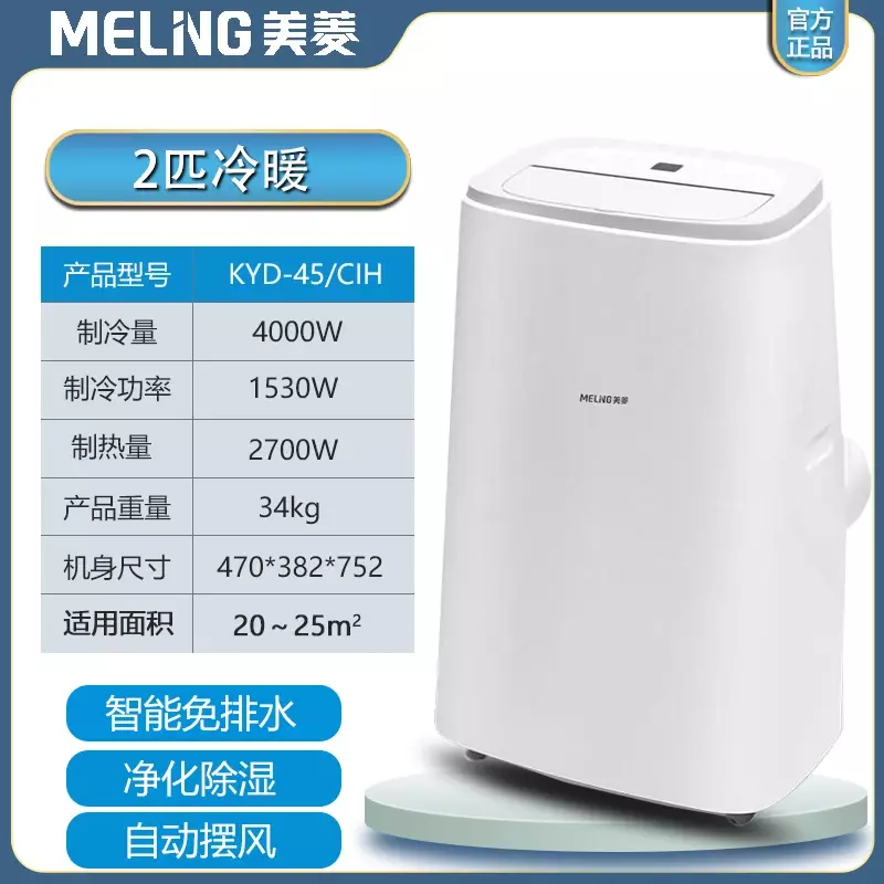 Máquina integrada de refrigeración y calefacción, aire acondicionado móvil, libre de instalación y externa