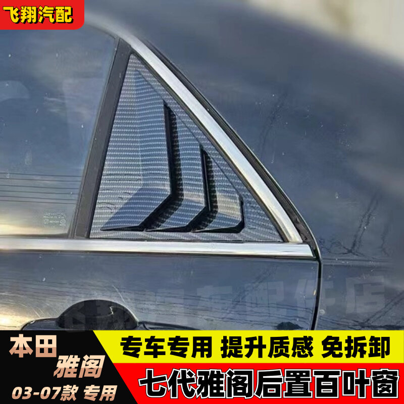 For Honda Accord 7th Sedan 2003-2007 Car Rear Louver Window Side Shutter Cover Trim Sticker Vent Scoop ABS Carbon Fiber Style