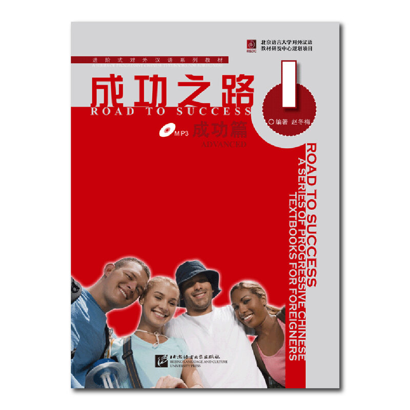 كتاب تعلم صيني ، طريق النجاح ، Vol.1 متقدم ثنائي اللغة