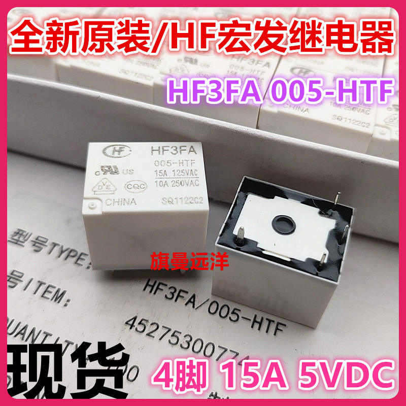HF3FA 005-HTF 5V 5VDC 15A 4hf3fd 005-HST HTF