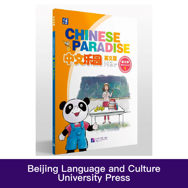 Quaderno di testo del paradiso cinese 1 libro di testo di apprendimento cinese bilingue