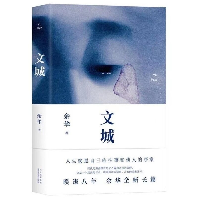 นวนิยายคลาสสิกผู้ใหญ่นิยาย Novel โดย Yu Hua Alive,บน Seventh Day,ไลท์เวนเก้,ตะโกน Drizzle ปกแข็ง