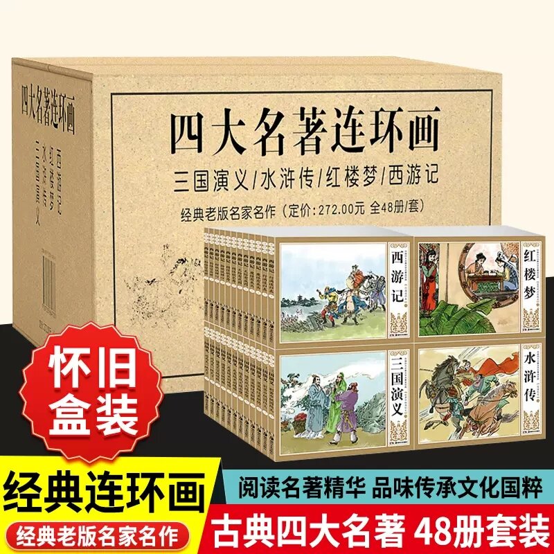 Four Famous Comic Strips Children's Book Comic Book Journey To The West Water Margin Dream of the Three Kingdoms Libros Livros