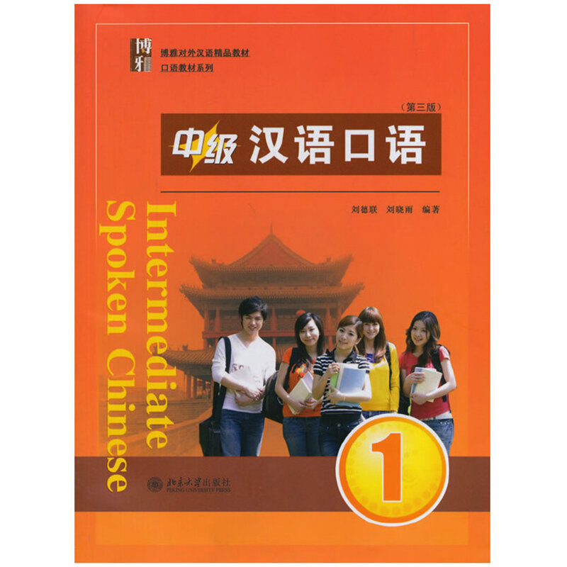 Intermediário Falado Chinês Vol.1 (Terceira Edição) Baixar Mp3 Classic Mandarin Textbook para Adultos Aprendizagem Language Book