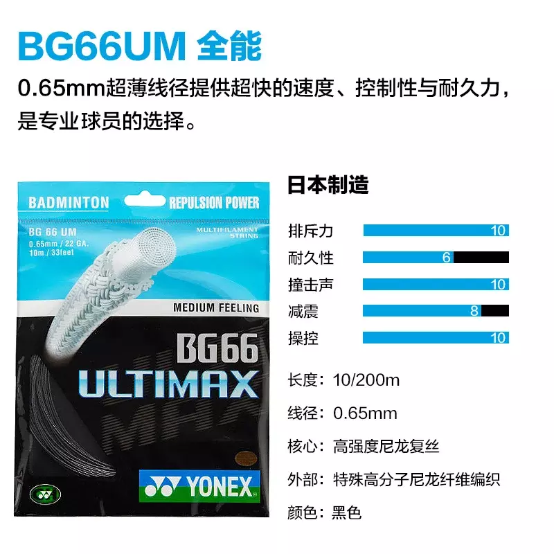 Yonex ไม้แบดมินตัน BG66 Ultimax (0.65มม.) ความอดทนสูงยืดหยุ่นการฝึกซ้อมแบบมืออาชีพสตริงการแข่งขันแบดมินตัน