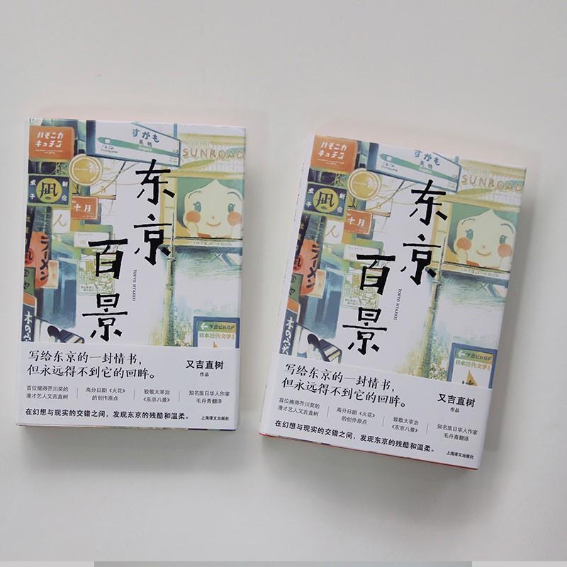Cien escenas de Tokio, colección de 100 Libros de ficción literaria que funcionan duro para los sueños