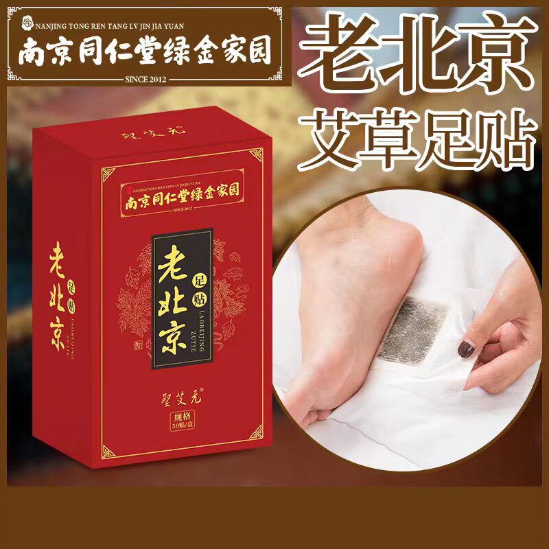Old Beijing foot stickers 100 sticks wormwood foot stickers foot care supplies foot stickers ginger cleaning tools