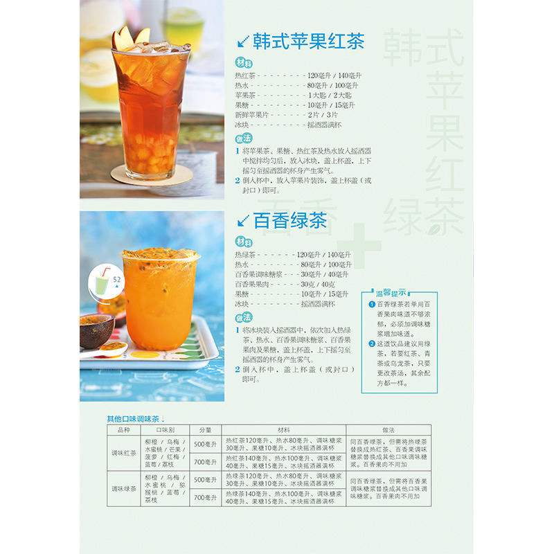 Beverage Master Coffee Tea Drink Smoothie and Vegetable Juice Net Red Milk Tea Beverage Recipe Making Guide