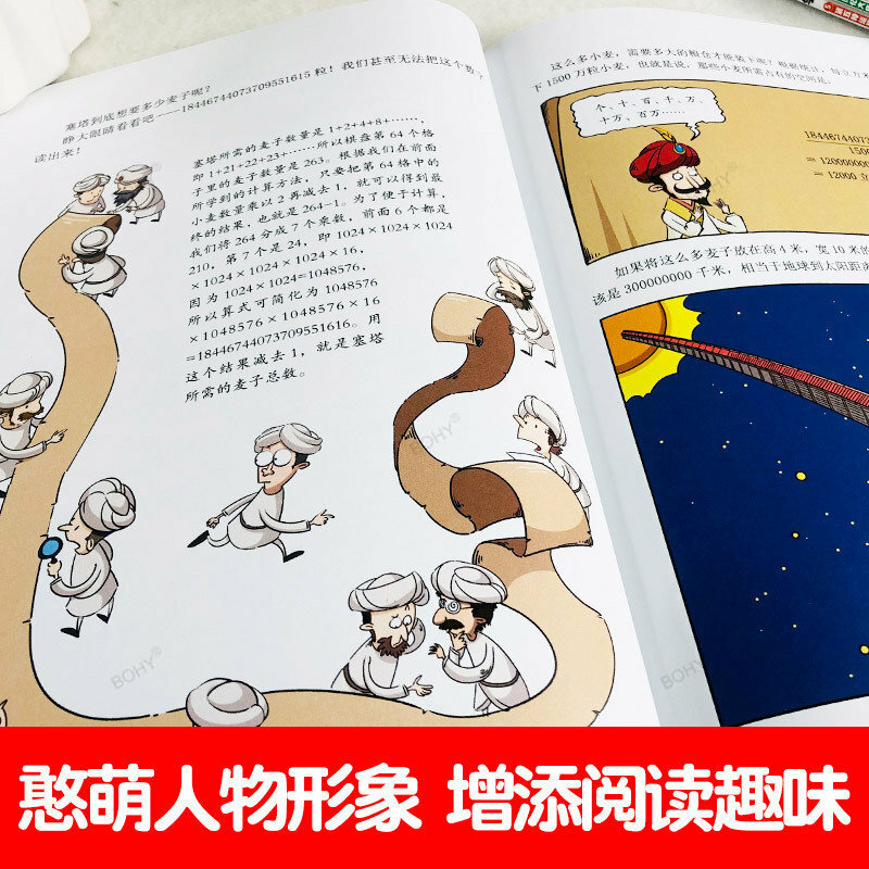 Children's Favorite Comic Book Mathematical Physics Chemistry 6 Extracurricular Reading Books for Primary and Secondary Schools