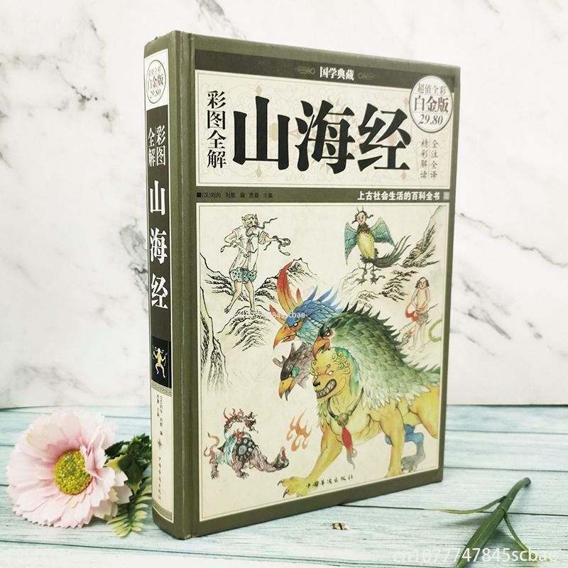 "Shanhaijing" หนังสือนอกหลักสูตรหนังสือจีนนิทานภาพคลาสสิก Buku bacaan difuya