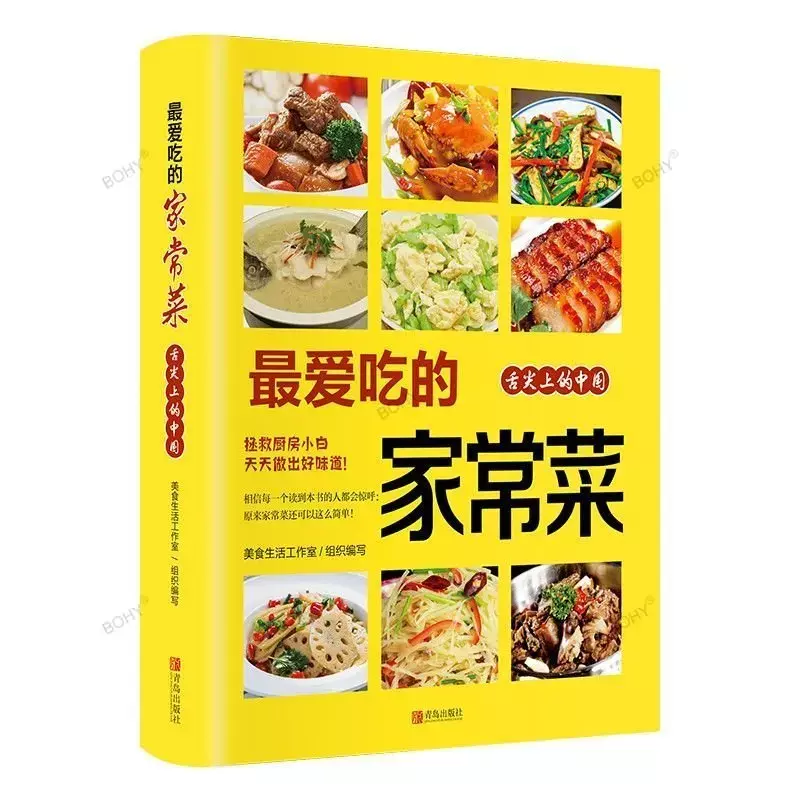 お料理の新しいお気に入りのレシピ、健康的なコレクション、中国のレシピ、お気に入りのノートブック