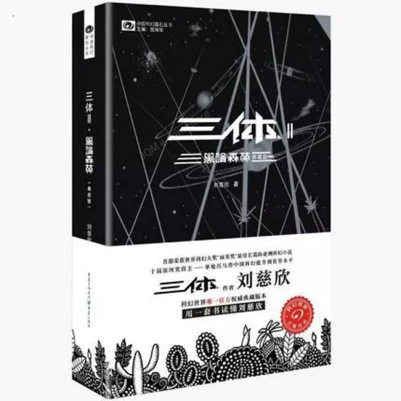 Liu Cixin-libros de ciencia ficción genuinos, tres cuerpos, 1, tres cuerpos, 2, tres cuerpos, 3 libros más vendidos