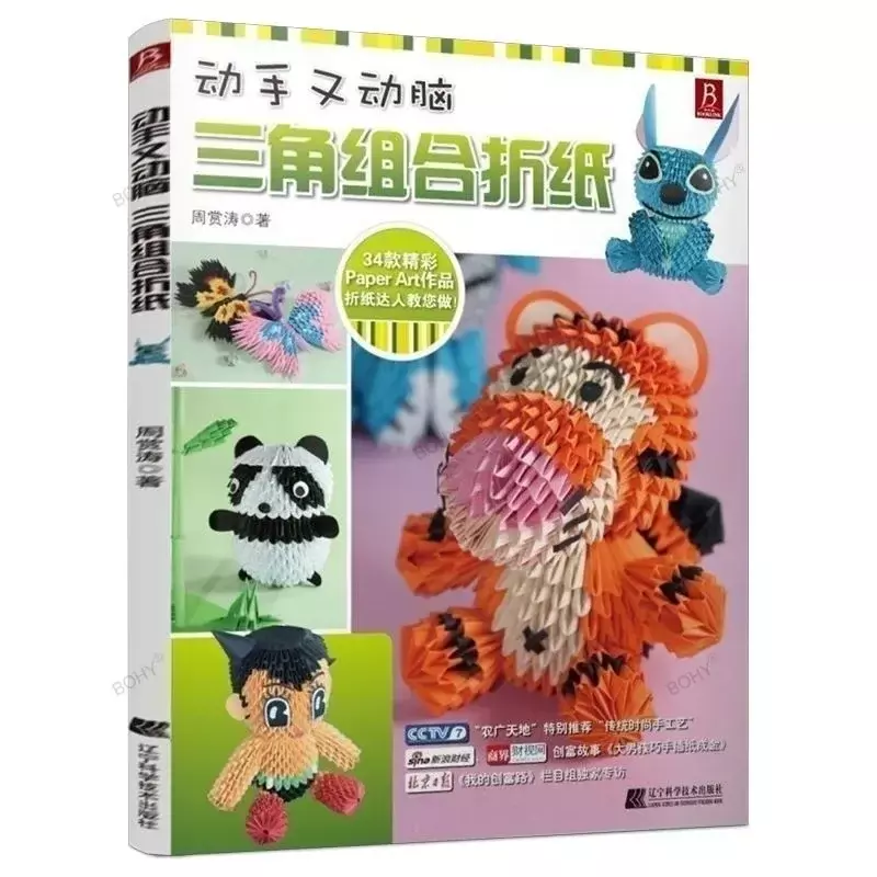 Edycja chińska japoński prace ręczne z papieru wzór książki 3D Origami lalka zwierzę kwiat
