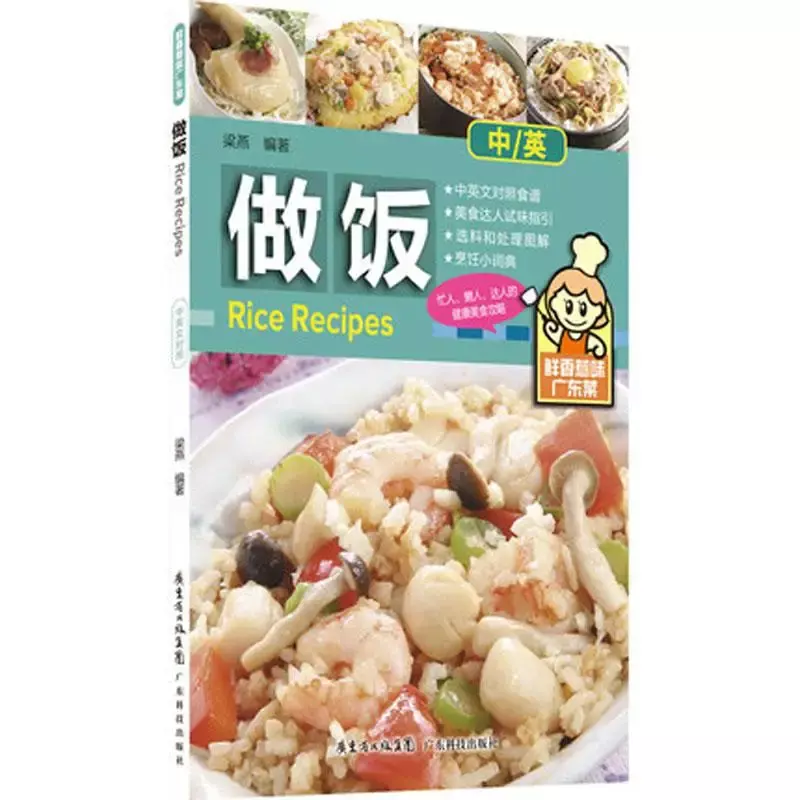 Przepisy na ryż kuchnia kantońska (Guang Dong Cai) dwujęzyczna chińska i angielska chińskie jedzenie książka kucharska