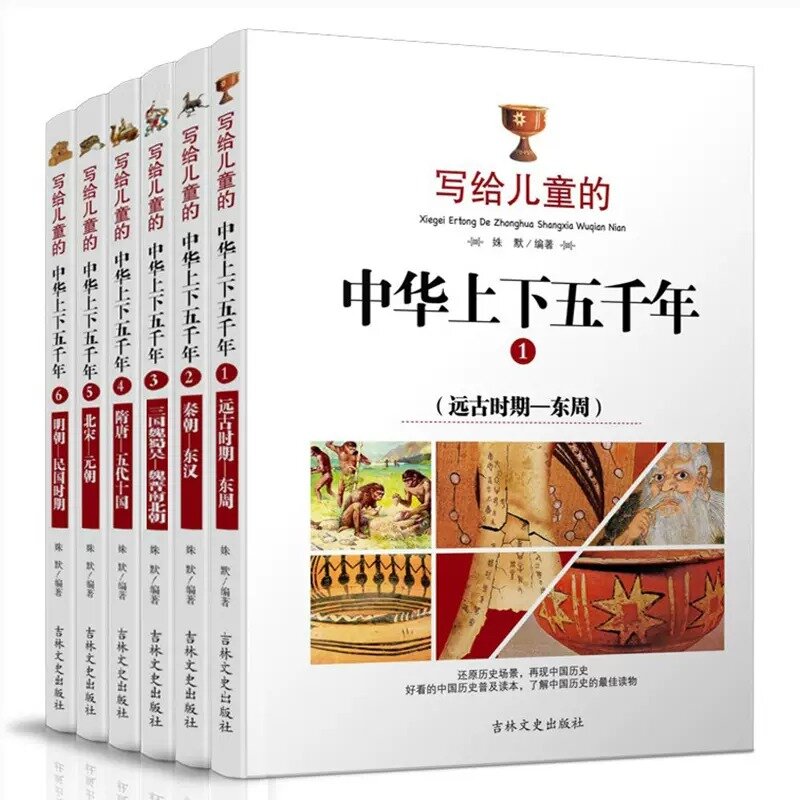 A Historical Story Written for Children Extracurricular Books for Chinese Youth Over The Past Five Thousand Years