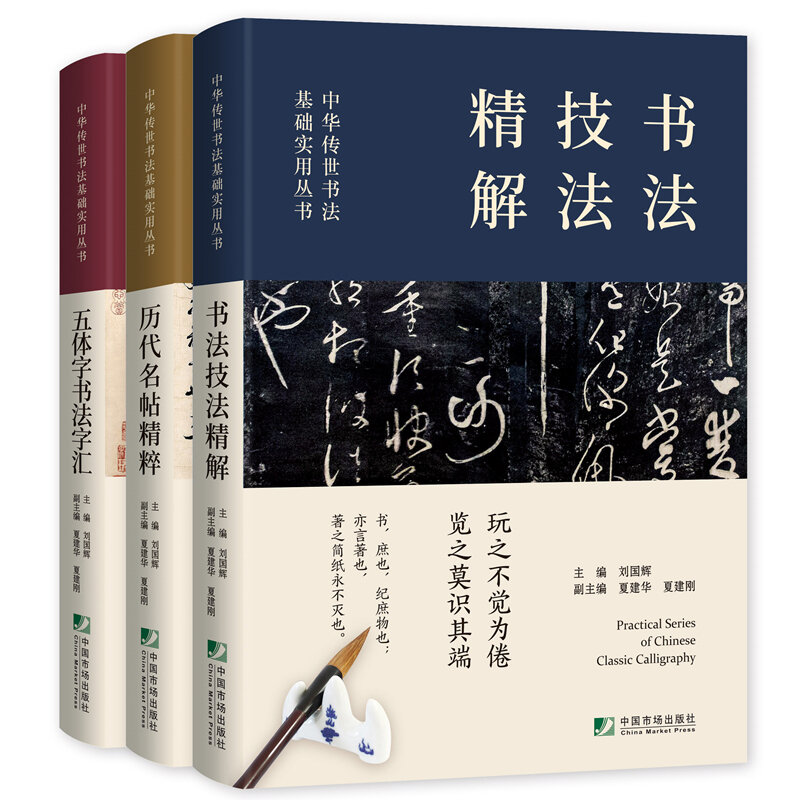 Zestaw 3 tomów chińskich przekazanych technik i technik kaligrafii, słownik kaligrafii