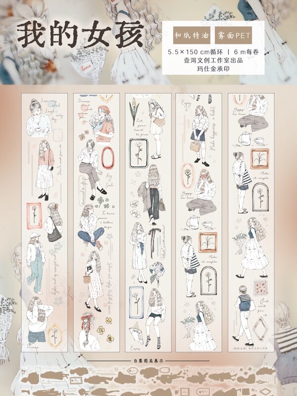 Yi'er Studio 5.7 마이 걸 라이트 레트로 소녀와 종이 테이프, 애완 동물 스티커 피규어, 신제품