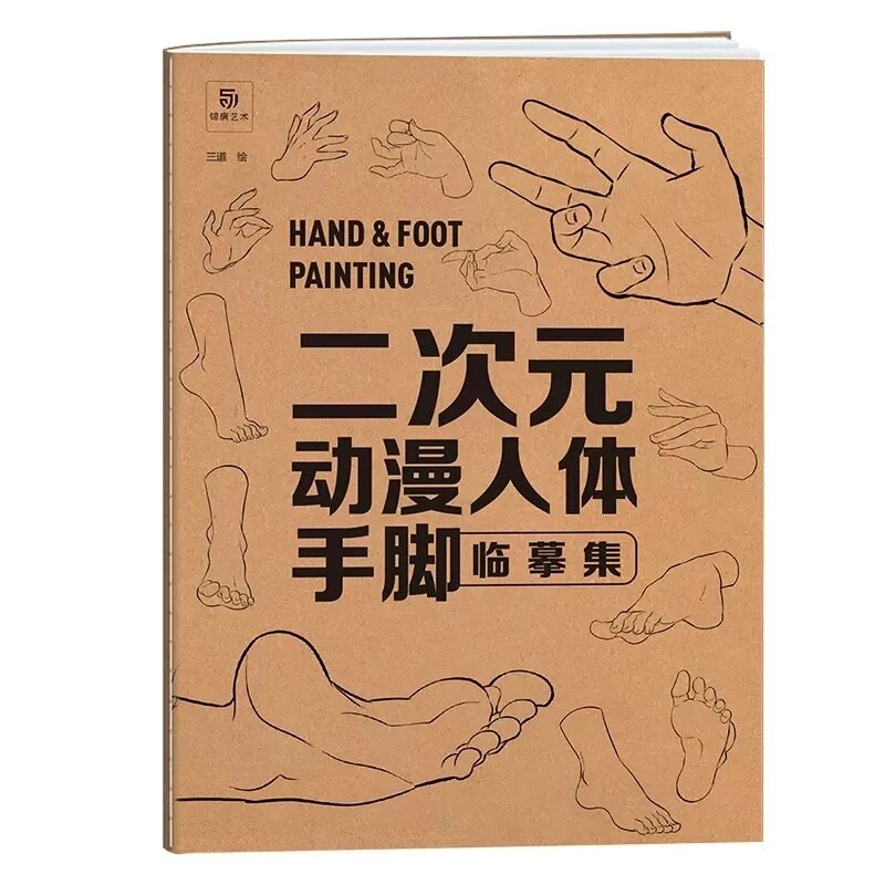 Libro Tutorial de trazado de personajes de Anime pintado a mano, libros de práctica de borrador de línea de copia dinámica, estructura del cuerpo humano