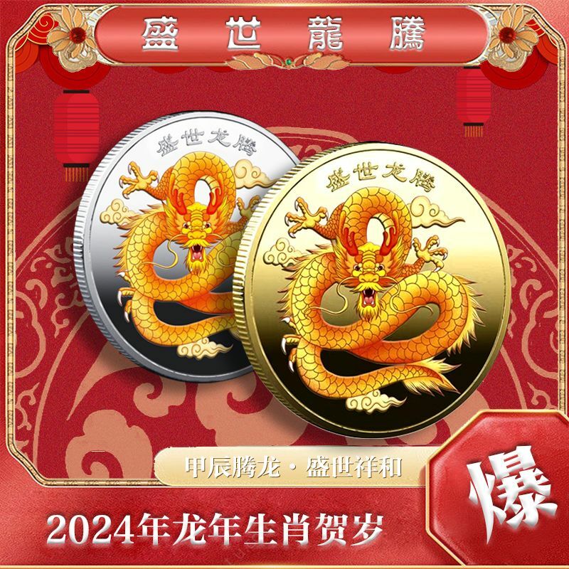 Medallón conmemorativo del zodiaco chino, colección de dragón Jiachen de La Fortuna, juego completo de adornos, 2024