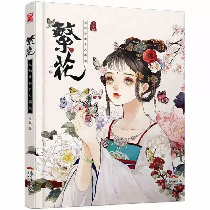 Prosperous (Changle) Painting Collection Book Chinese Classic Beautiful Girl Illustration Art Painting Tutorial Book