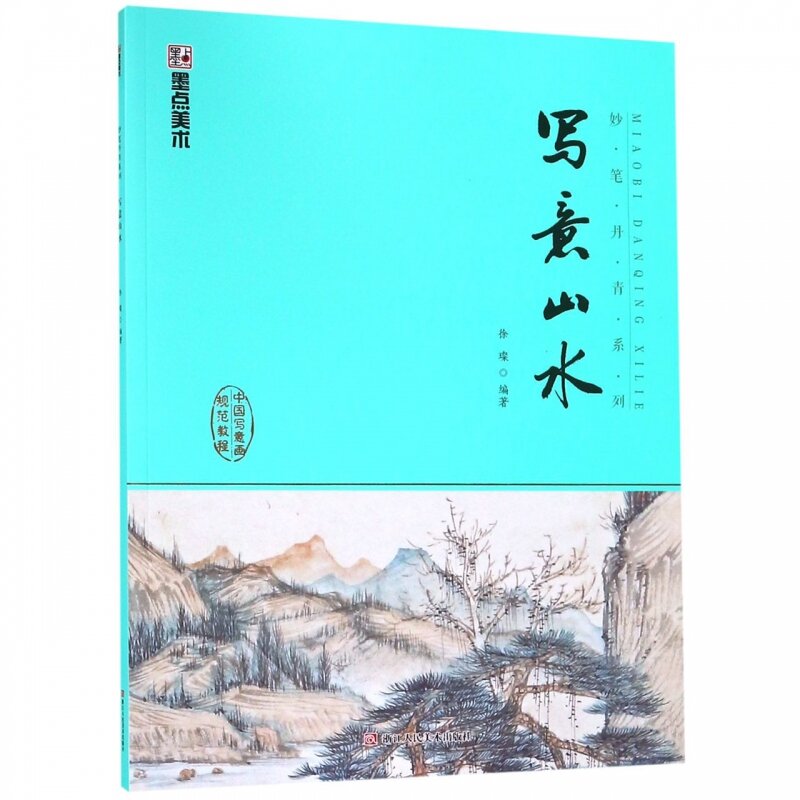 중국 프리 핸드 브러시의 표준화에 대한 튜토리얼, 풍경화