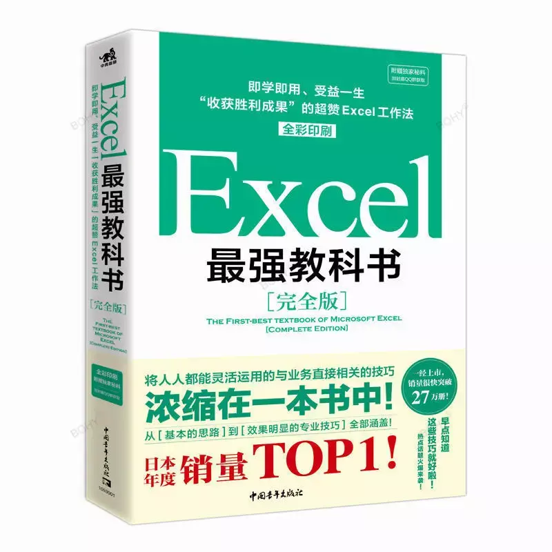 A versão completa do Excel Strongest Textbook, Ativações de aplicativos de computador, condensado em um livro