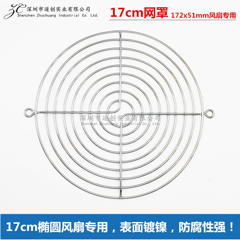 17cm ventola di raffreddamento copertura in rete 172x51mm ventola ellittica rete di ferro protettiva maglia in acciaio inossidabile 304