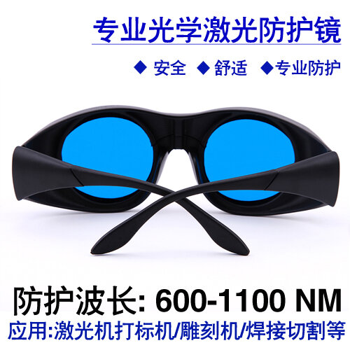 Luz infravermelha Óculos de proteção a laser Dispositivo de depilação Óculos de proteção 600-1100nm 650nm, 1064nm