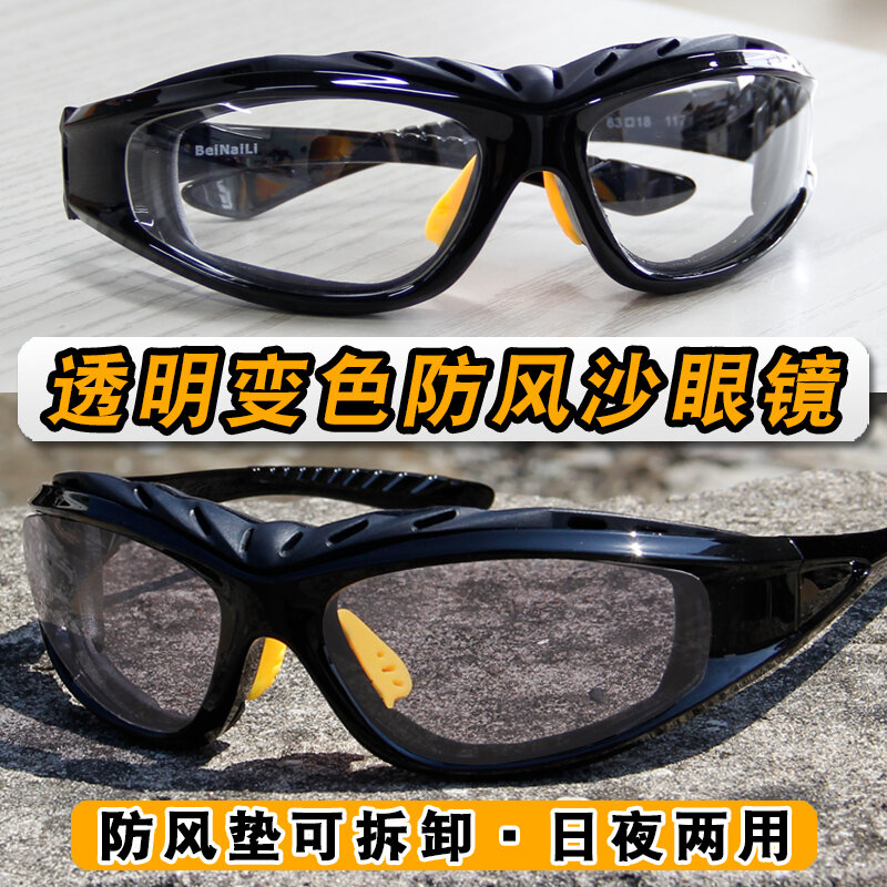Kacamata pria wanita, warna transparan berubah tahan angin kacamata terpolarisasi listrik sepeda motor kacamata penglihatan malam wanita