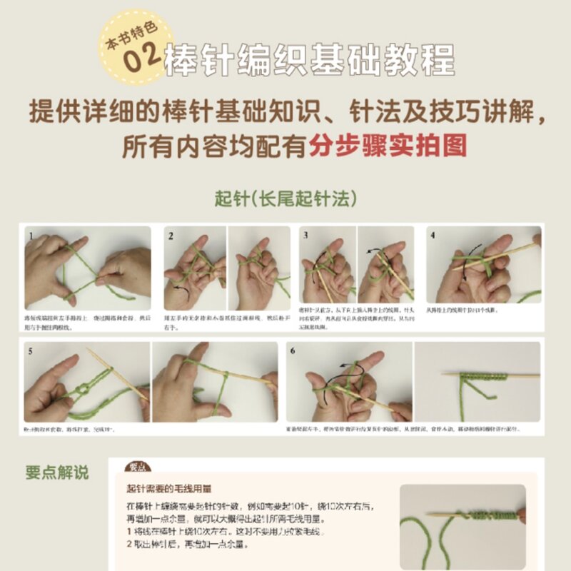 Leśny kij do robienia na drutach super popularna południowokoreańska książka graficzna! Używaj wełny do robienia na drutach uroczych małe zwierzątko przedmiotów dla lalek