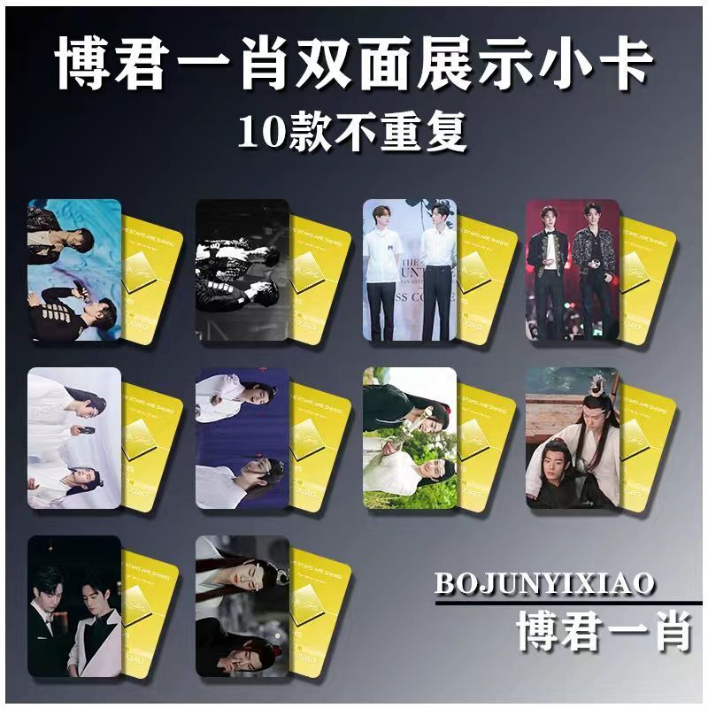 10Pcs Wang Yibo Xiao Leuke Figuur Card Bo Juni Yi Xiao Dubbelzijdig Afdrukken Prachtige Creatieve Hd Photo kaart Fans Collection Gift