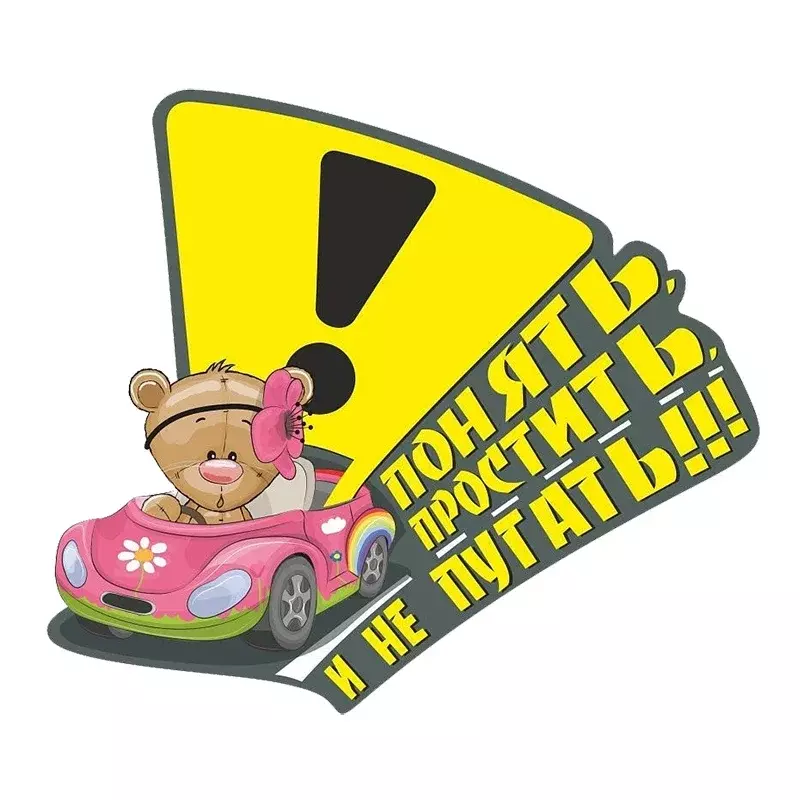 Наклейка на авто За рулем ученик, Девушка за рулем, восклицательный знак Car Sticker Vinyl Decal Car Accessories Decor
