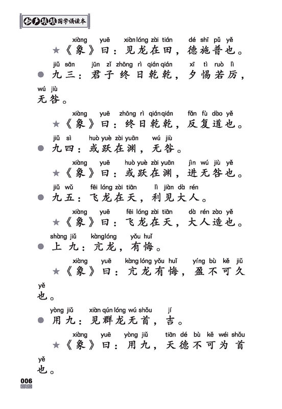 Lecture classique chinoise du livre des changements avec la phonétique pinyin, éducation précoce des enfants, nouveau