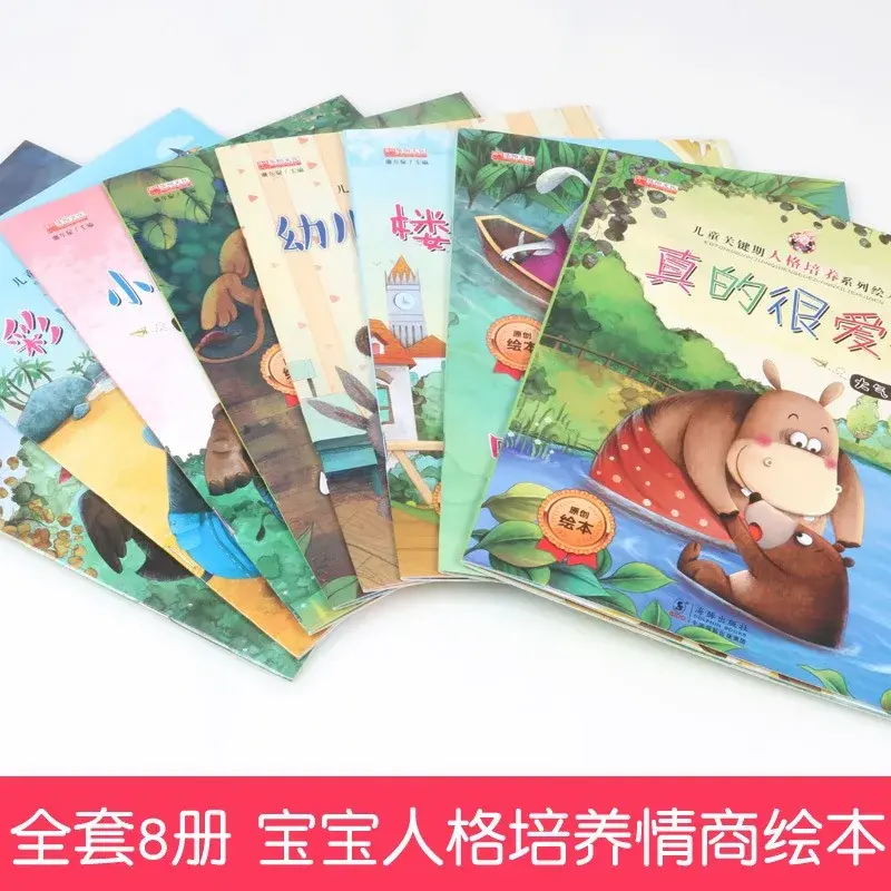 Personality Development Picture Books for Neighbor Children, Upstairs, Key, 8 livros
