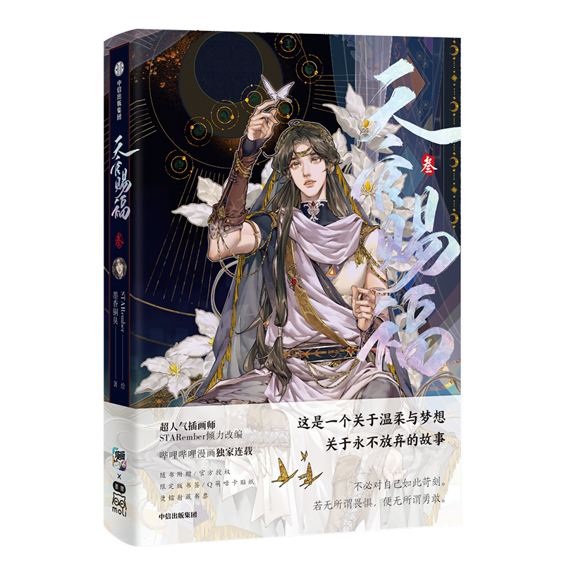 Niebiański urzędnik błogosławieństwo Tian Guan Ci Fu Artbook komiksów Vol.3 Hua Cheng Xie Lian pocztówka Manga wydanie specjalne