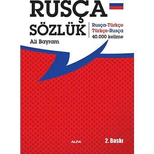 러시아어 사전 터키어 하드 커버 40,000 단어 학습 도서, 터키어 교육, 러시아어, 축하 도서