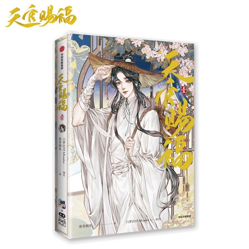 Nieuwe Hemel Officiële 'S Zegen Officiële Comic Boek Volume 1 Tian Guan Ci Fu Chinese Bl Manhwa Speciale Editie