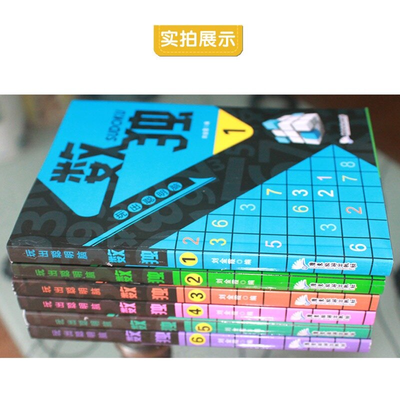 หนังสือเกมซูโดกุ6เล่ม/ชุดหนังสือสำหรับเด็กเล่นเกมตัวเลขสมองอัจฉริยะหนังสือกระเป๋า