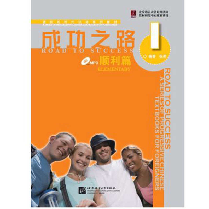 成功への道: グルボ.1とvol 2 (英語版と中国語版) 学習中国語テキスト
