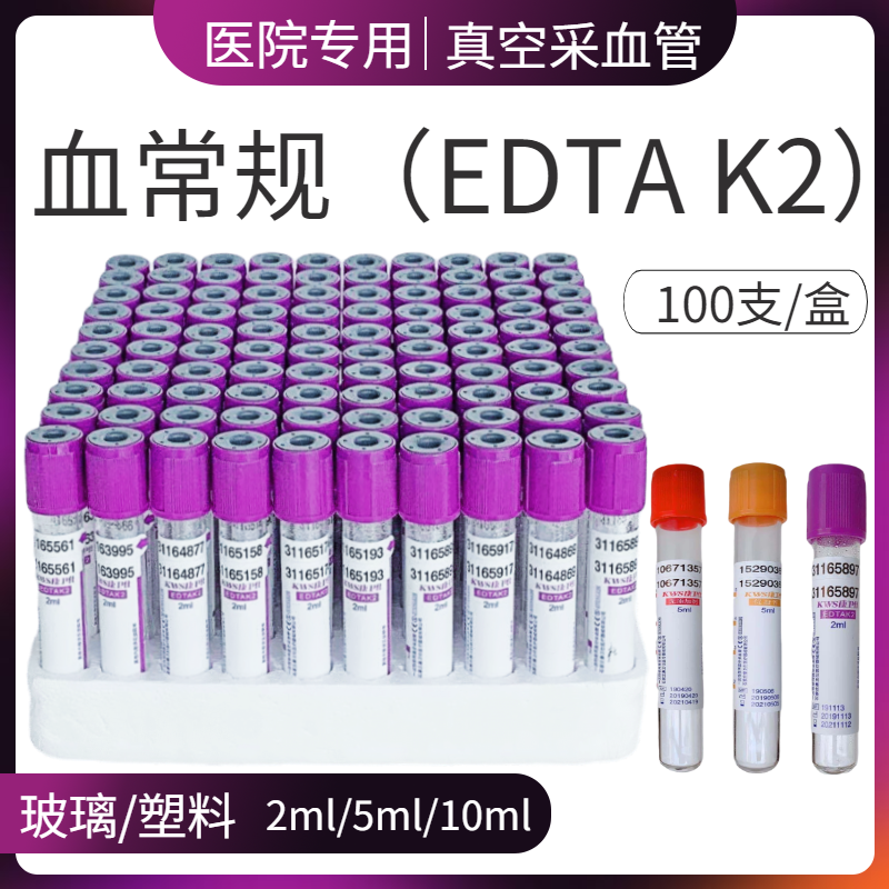 Tubo descartável de coleta de sangue a vácuo, Roteador de pressão negativa, tubo plástico anticoagulante, tampa roxa, EDTA-K2, 100 pcs