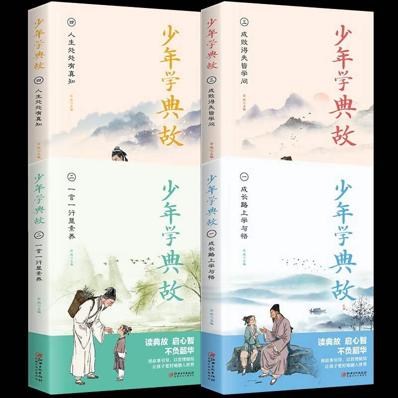 Storie cronologiche classiche di apprendimento cinese, libro extraslativo ispiratore per studenti delle scuole primarie e secondarie