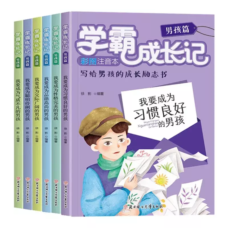 Учебная учебная Инструкция для мальчиков и девочек, экстракоррикулярное чтение для учеников начальной школы, Вдохновляющие книги