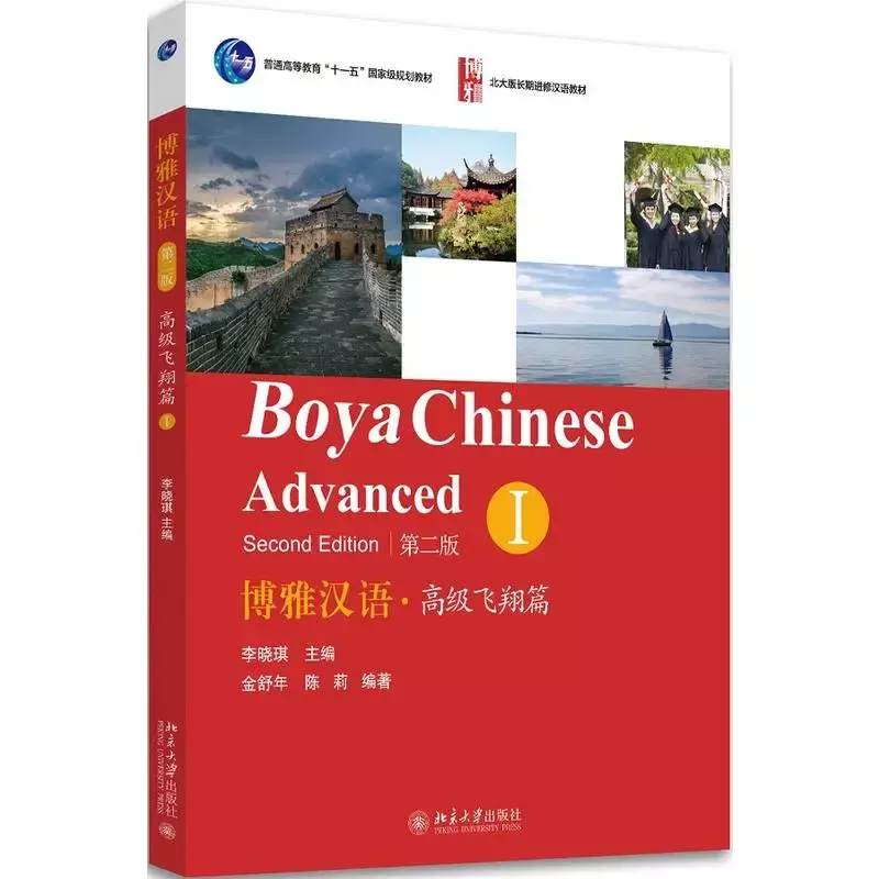 Boya bahasa Cina Volume tinggi 1 belajar buku teks bahasa asing belajar bahasa Mandarin edisi kedua Livro