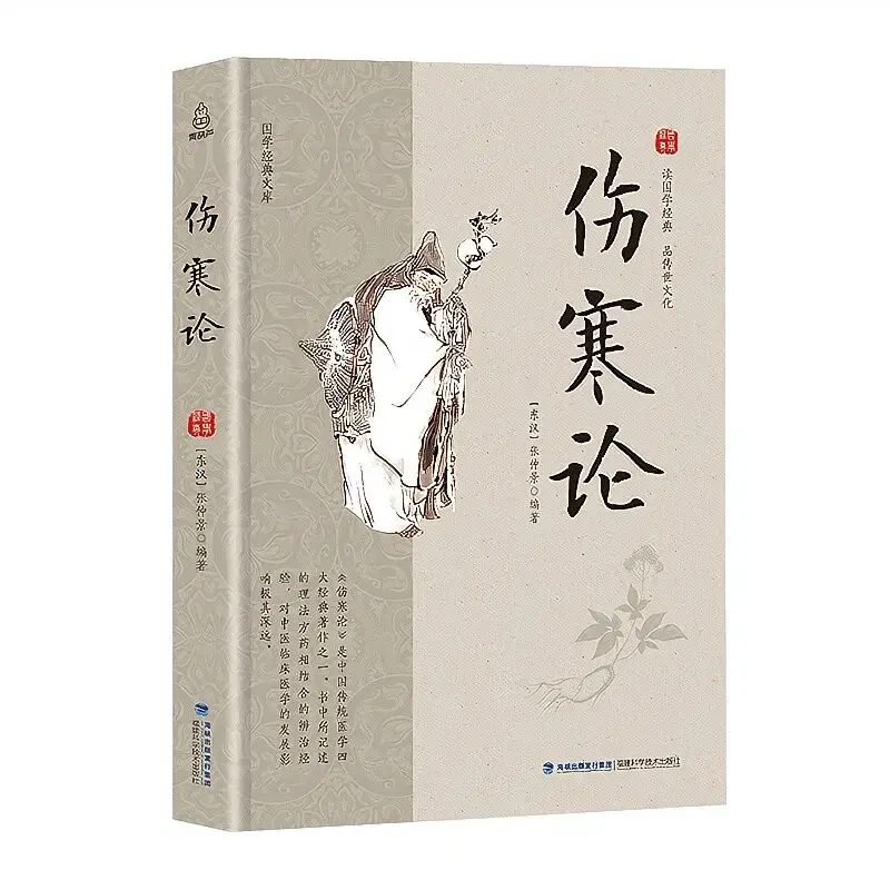ตำราเกี่ยวกับโรคไข้ตำราพื้นฐานของการแพทย์แผนจีนโบราณทฤษฎีหนังสือทางการแพทย์เบ็ดเตล็ด
