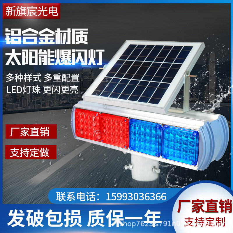 Quality Assurance Solar Aluminum Alloy Explosive Flash Lights With High Led Night Road Construction Barricades