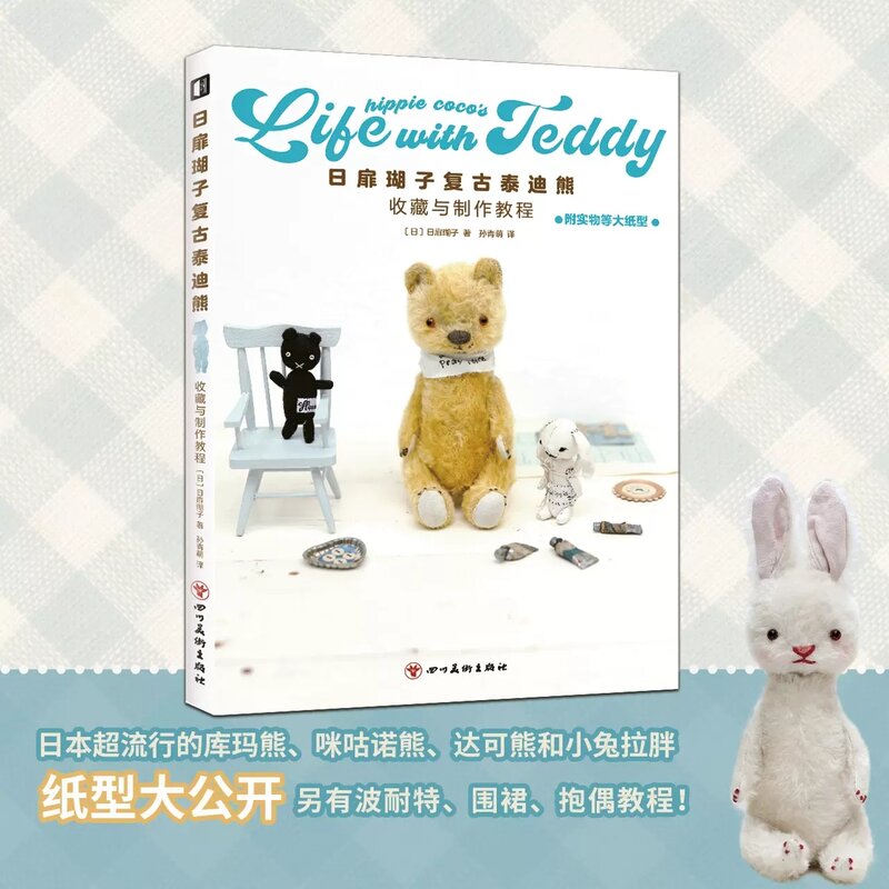 اليابانية دمية دب الأرنب ، مجموعة خمر ، الهبي كوكو إنتاج كتاب تعليمي ، اليدوية