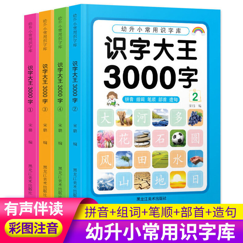 Книга для развития грамотности и обучения детей, 3000 слов