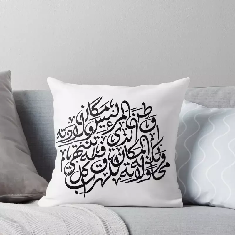 Coussin Calligraphie Arabe: La Maison n'est pas l'endroit où vous êtes né, c'est l'endroit où tous vos fondateurs cessent de s'échapper