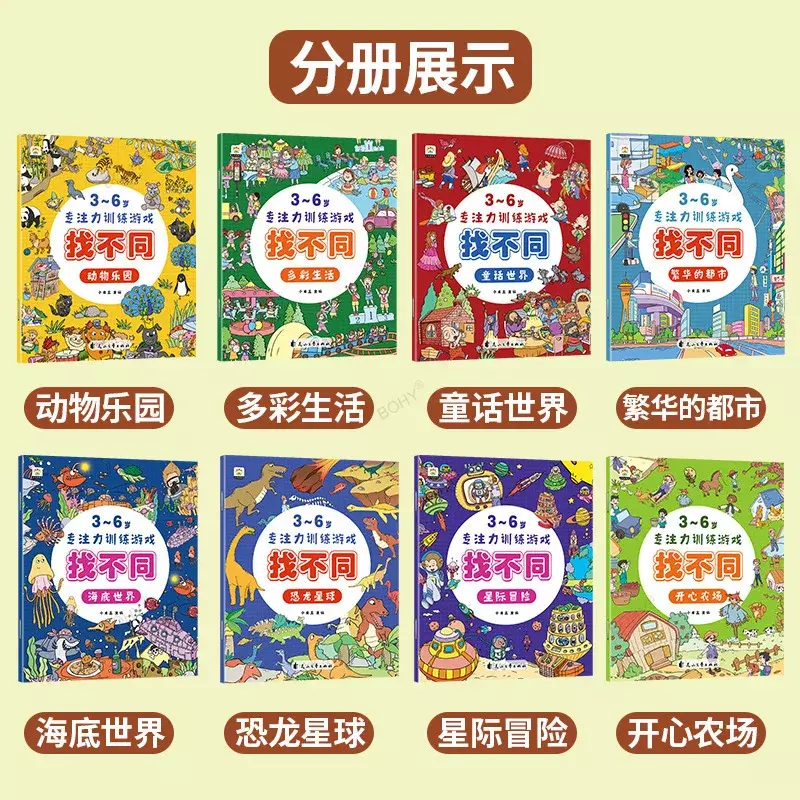 8pcs/set Children's Game Books Thinking Training Books To Enhance Children's Intelligence and Stimulate Potential Picture Books