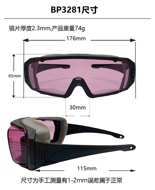 نظارات واقية بالليزر Od6 + ce ، نظارات وسم ليزر الساق القابلة للإزالة ، 808 نانومتر ، جزء واحد